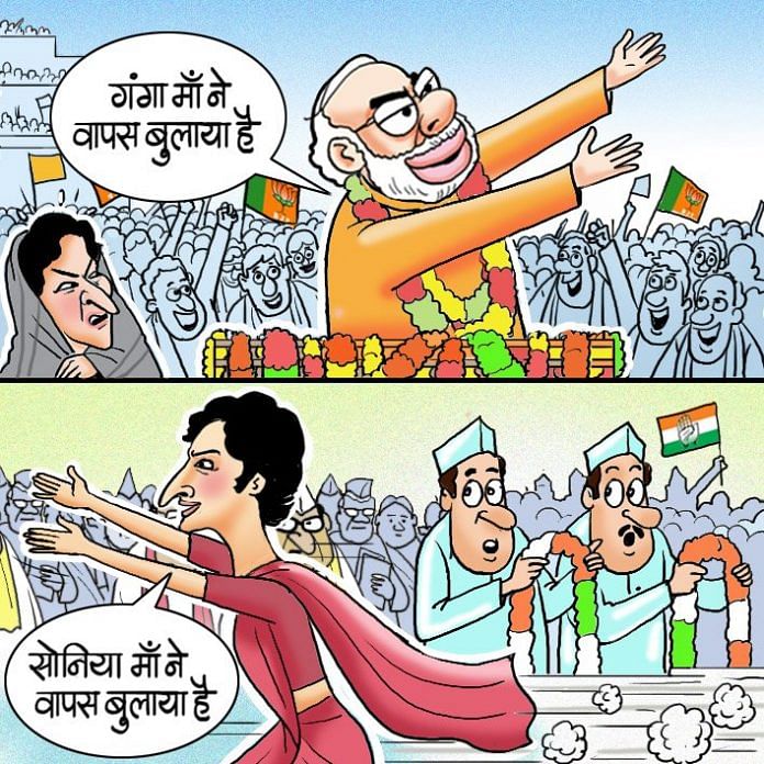 मोदी को 'मां गंगा' ने वापस बुलाया तो प्रियंका को 'मां सोनिया' ने मोदी को 'मां गंगा' ने वापस बुलाया तो प्रियंका को 'मां सोनिया' ने