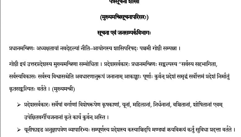letter in sanskrit