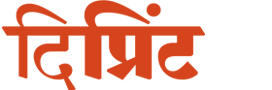 दिप्रिंट Logo दिप्रिंट Logo