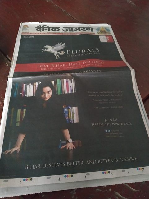 पुष्पम के पैतृक घर में रखा उनका अखबार में छपा विज्ञापन/ हेमंत कुमार पाण्डेय