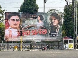 ‘प्रतिश्रुति’ फिल्म का एक पोस्टर | क्रेडिट: फेसबुक @Madhur Cine Art
