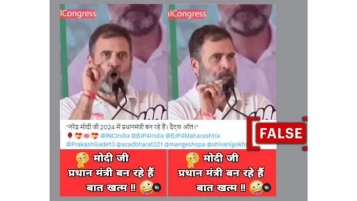 सोशल मीडिया पोस्ट में दावा किया गया है कि राहुल गांधी ने स्वीकार किया कि नरेंद्र मोदी चुनाव जीतेंगे | क्रेडिट: एक्स/लॉजिकली फैक्ट्स