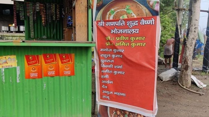 मुजफ्फरनगर में सड़क किनारे एक ढाबा, जिस पर मालिकों और कर्मचारियों के नाम लिखे हैं | फोटो: कृष्ण मुरारी/दिप्रिंट