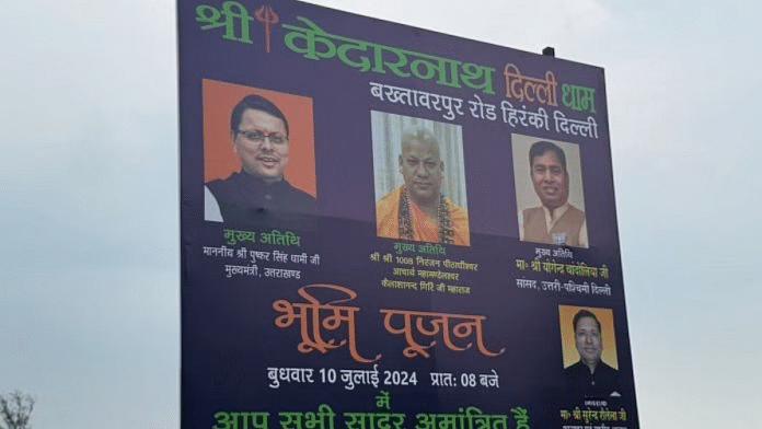 दिल्ली के बुराड़ी में मंदिर के निर्माण स्थल पर उत्तराखंड के मुख्यमंत्री पुष्कर सिंह धामी की तस्वीर वाला बैनर | फोटो: सागरिका किस्सू/दिप्रिंट