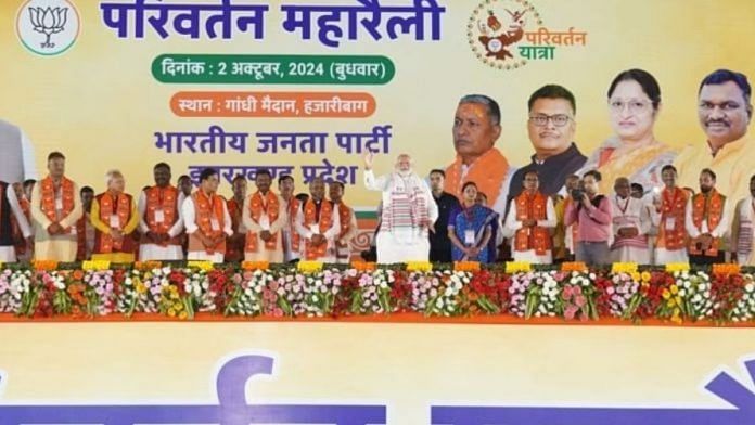 दो अक्टूबर को झारखंड के हज़ारीबाग में प्रधानमंत्री मोदी ने एक रैली को संबोधित किया | फोटो: नीरज सिन्हा/दिप्रिंट