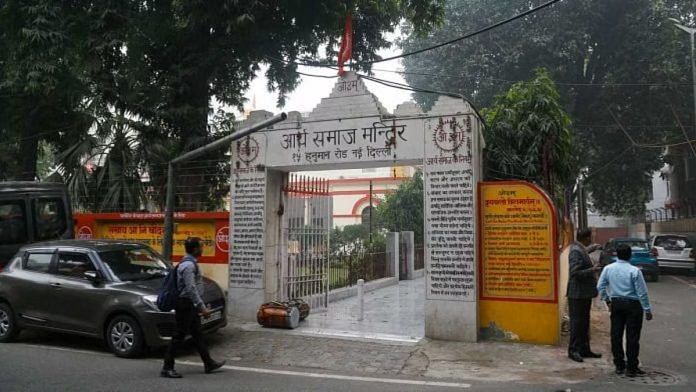 कनॉट प्लेस में आर्य समाज मंदिर बिना किसी झंझट के वैदिक शादियों के लिए एक लोकप्रिय स्थल है | फोटो: सूरज सिंह बिष्ट/दिप्रिंट
