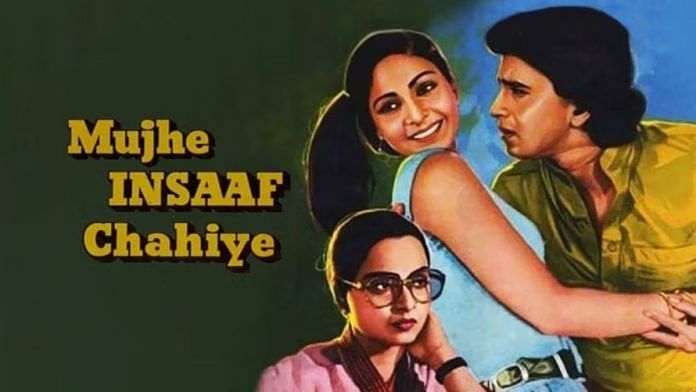 फिल्म ‘मुझे इंसाफ चाहिए’ का पोस्टर